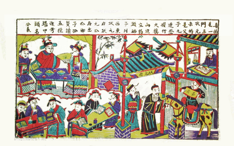 一门三状元